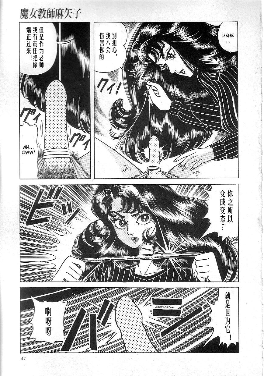 Majo Kyoushi Mayako - Page 43