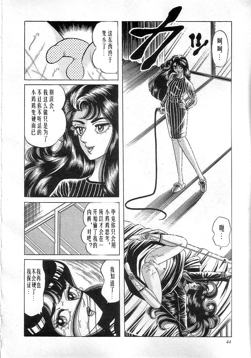 Majo Kyoushi Mayako - Page 46