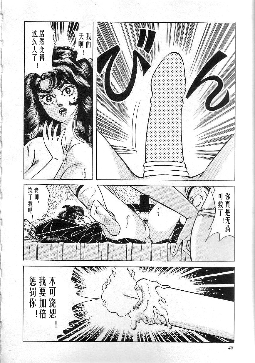Majo Kyoushi Mayako - Page 50