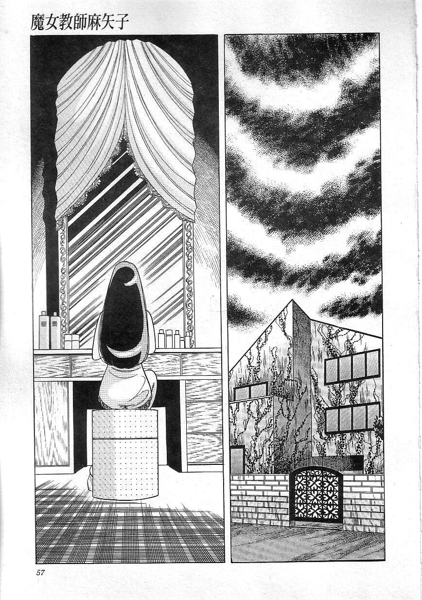 Majo Kyoushi Mayako - Page 59