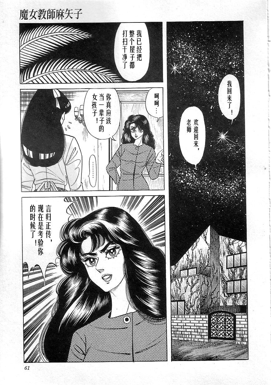 Majo Kyoushi Mayako - Page 63