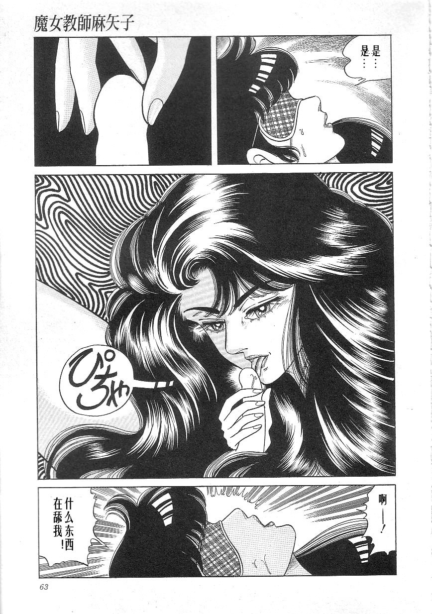 Majo Kyoushi Mayako - Page 65