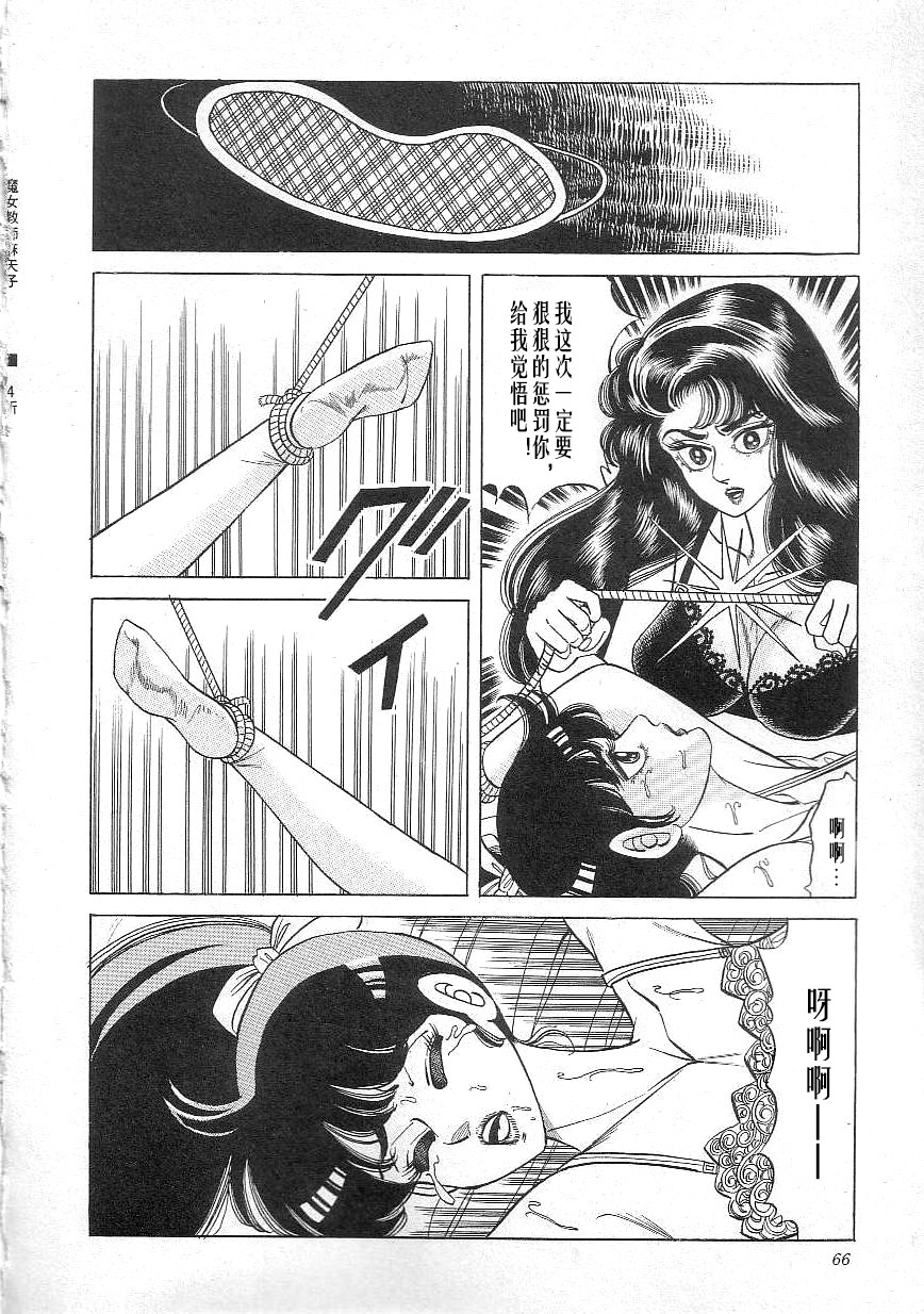 Majo Kyoushi Mayako - Page 68