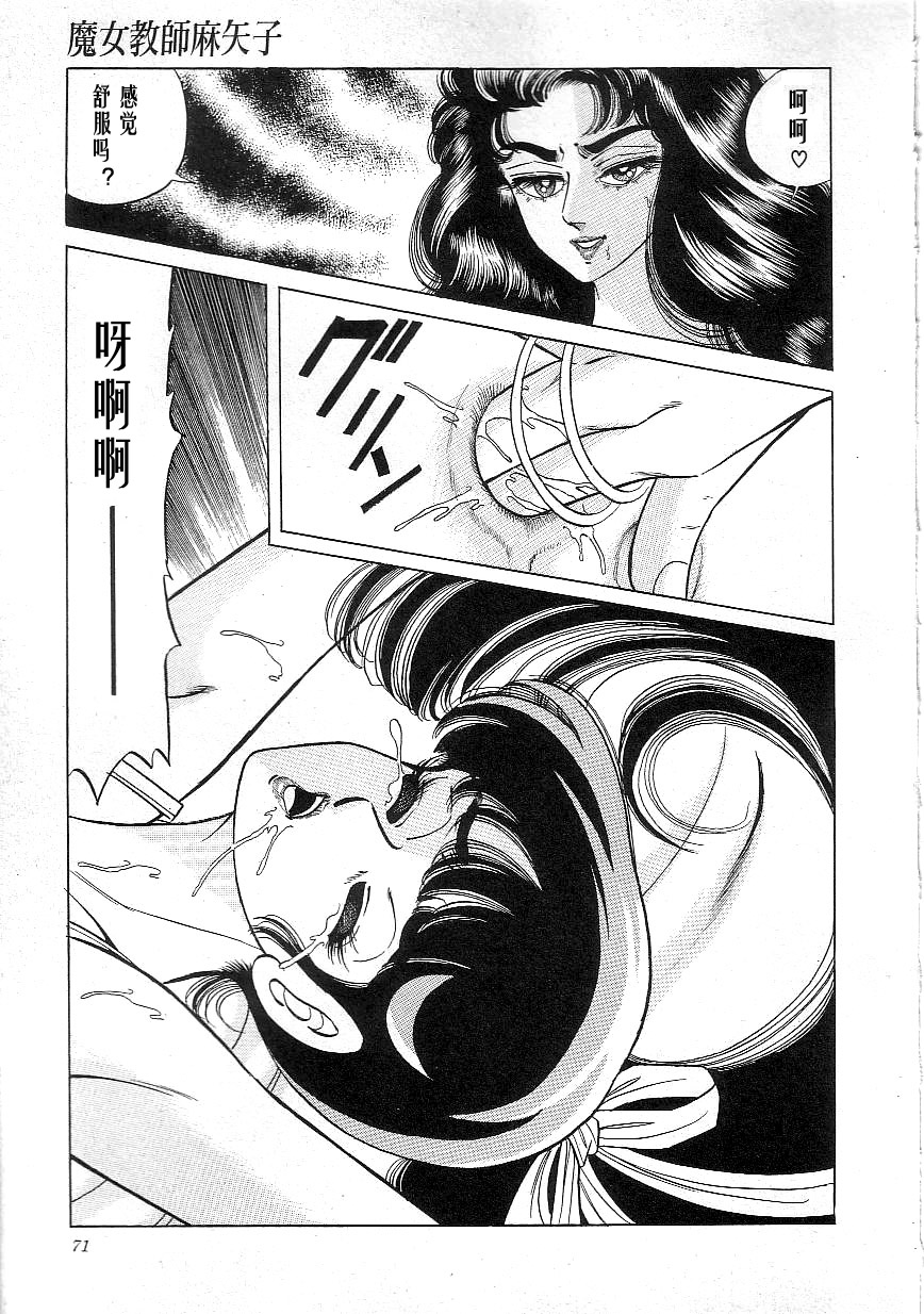 Majo Kyoushi Mayako - Page 73