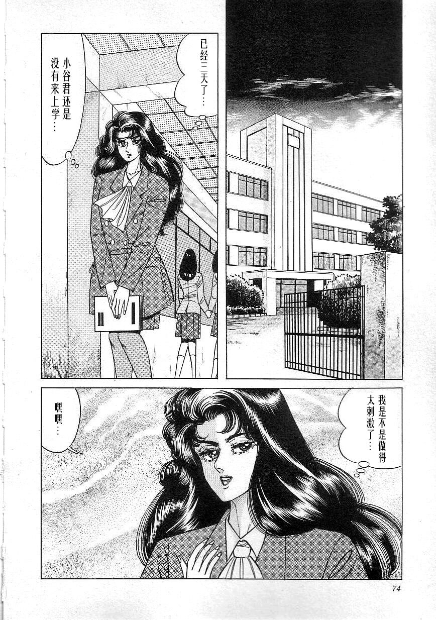 Majo Kyoushi Mayako - Page 76