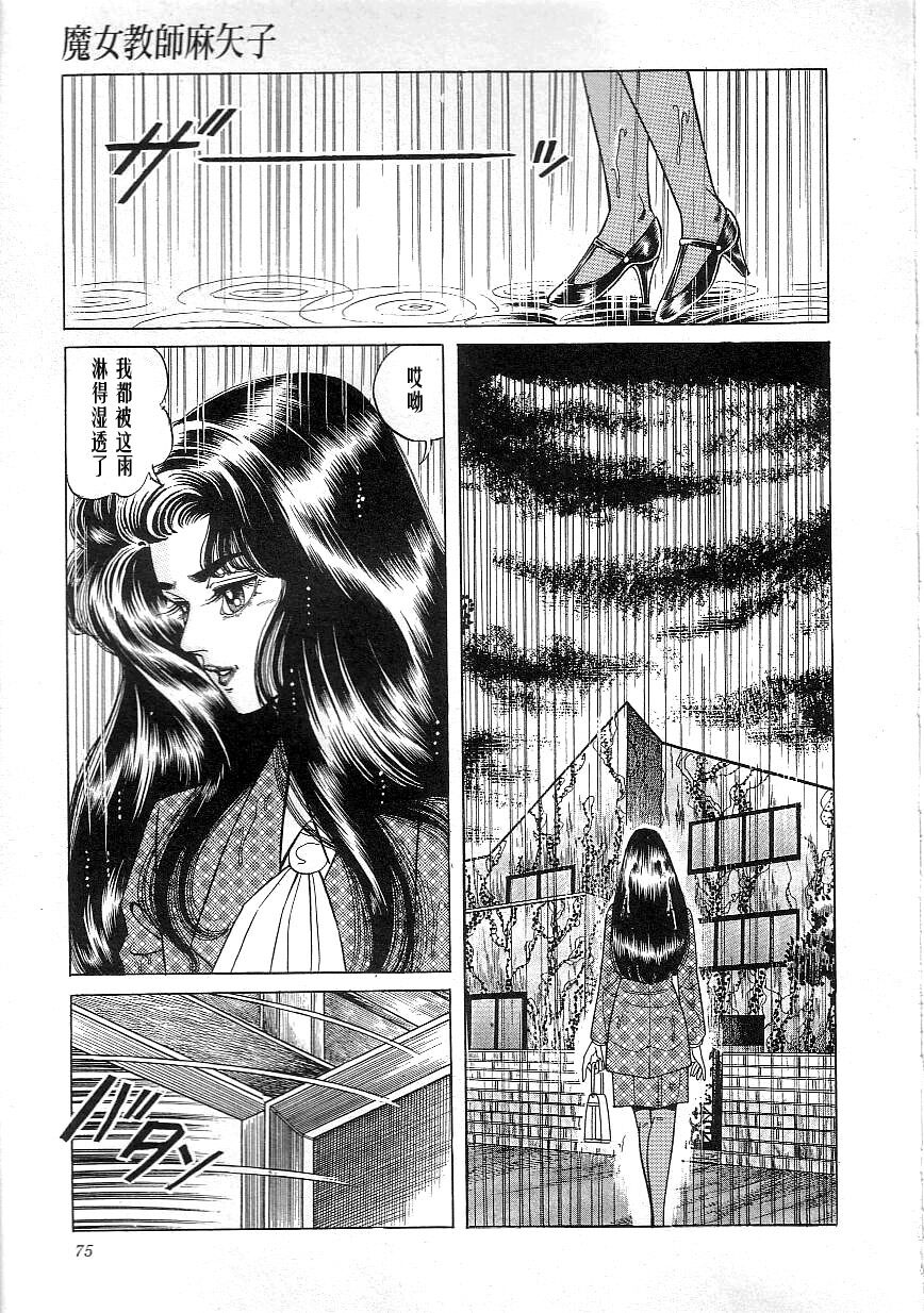 Majo Kyoushi Mayako - Page 77