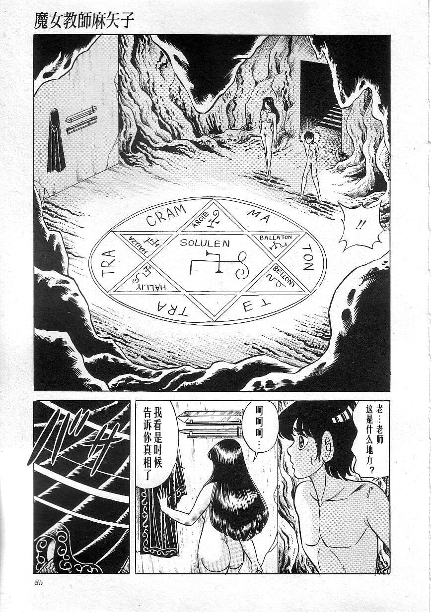 Majo Kyoushi Mayako - Page 87
