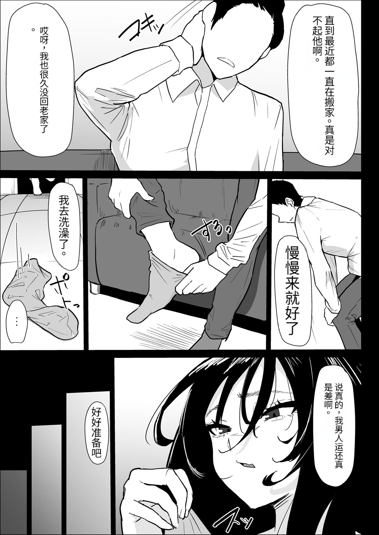 Hontou ni Watashi de Ii no? - Page 9