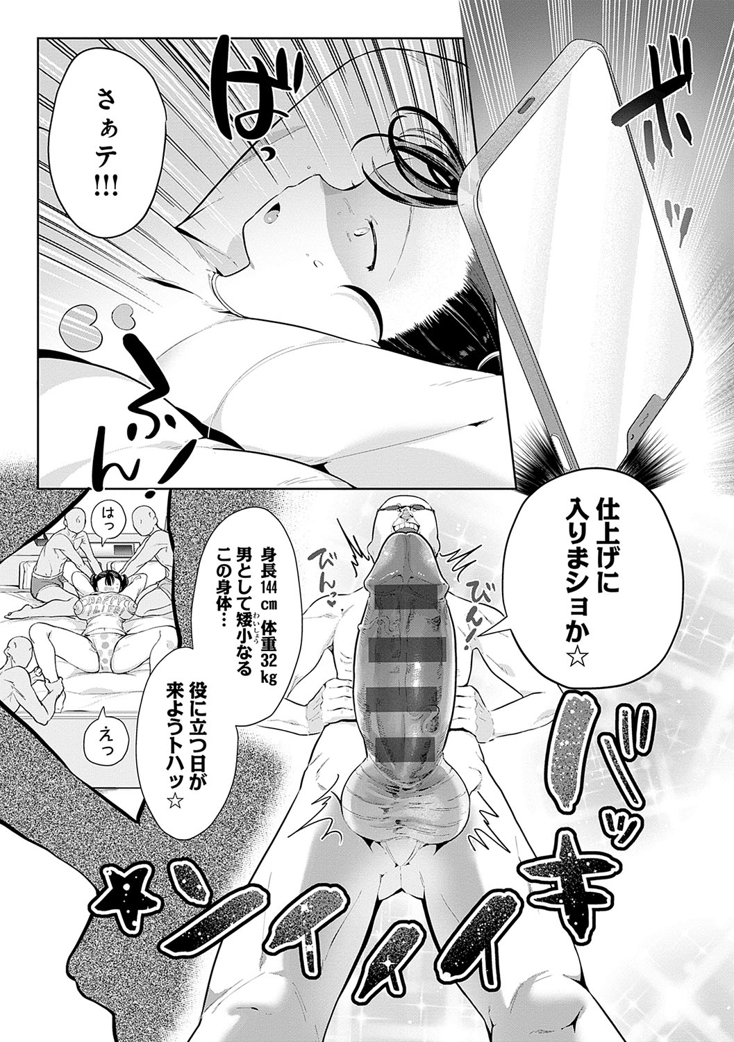 Surprise! Crazy? Parasite - Page 134