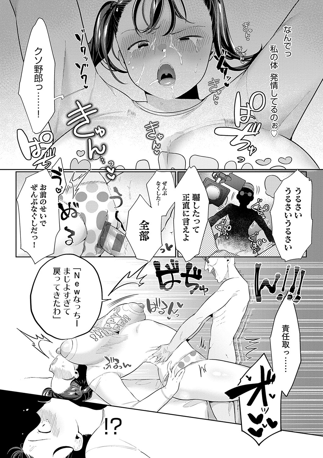 Surprise! Crazy? Parasite - Page 137