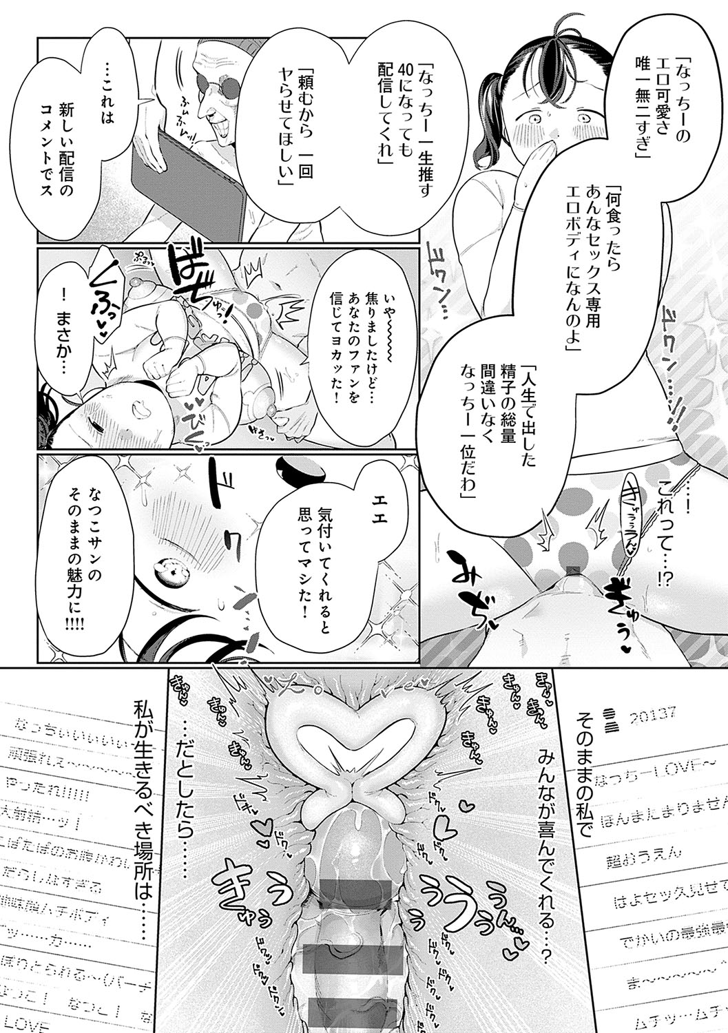 Surprise! Crazy? Parasite - Page 138