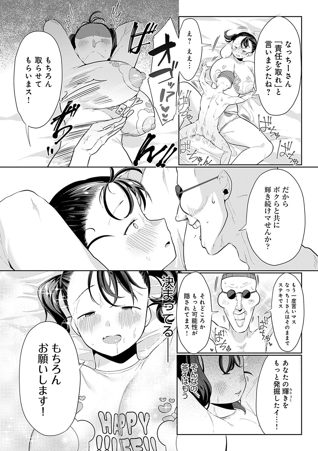 Surprise! Crazy? Parasite - Page 141