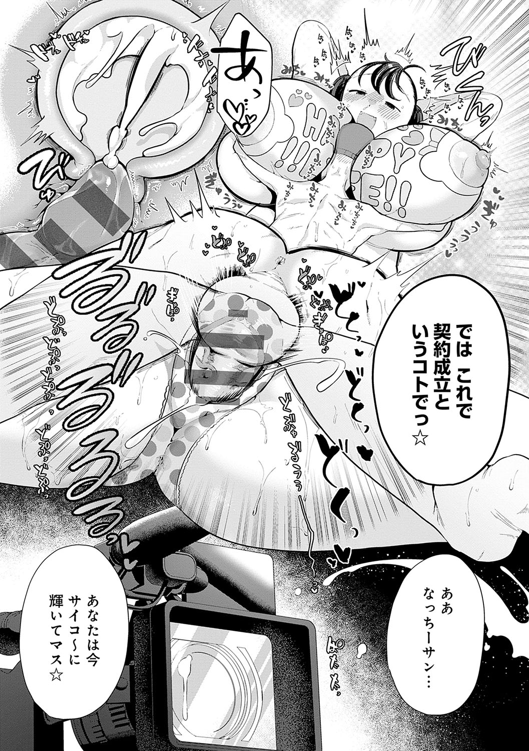 Surprise! Crazy? Parasite - Page 142