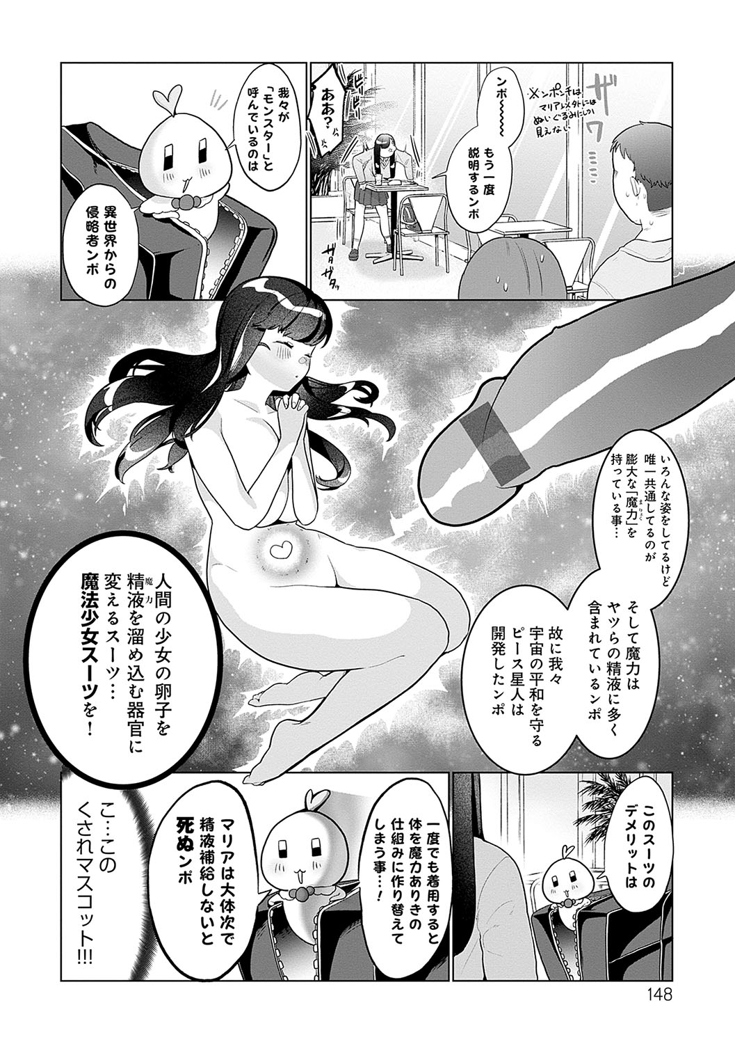 Surprise! Crazy? Parasite - Page 147