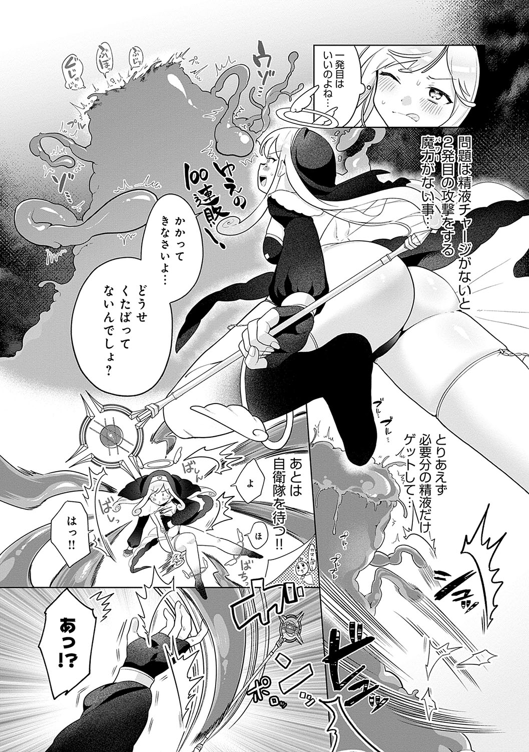 Surprise! Crazy? Parasite - Page 150