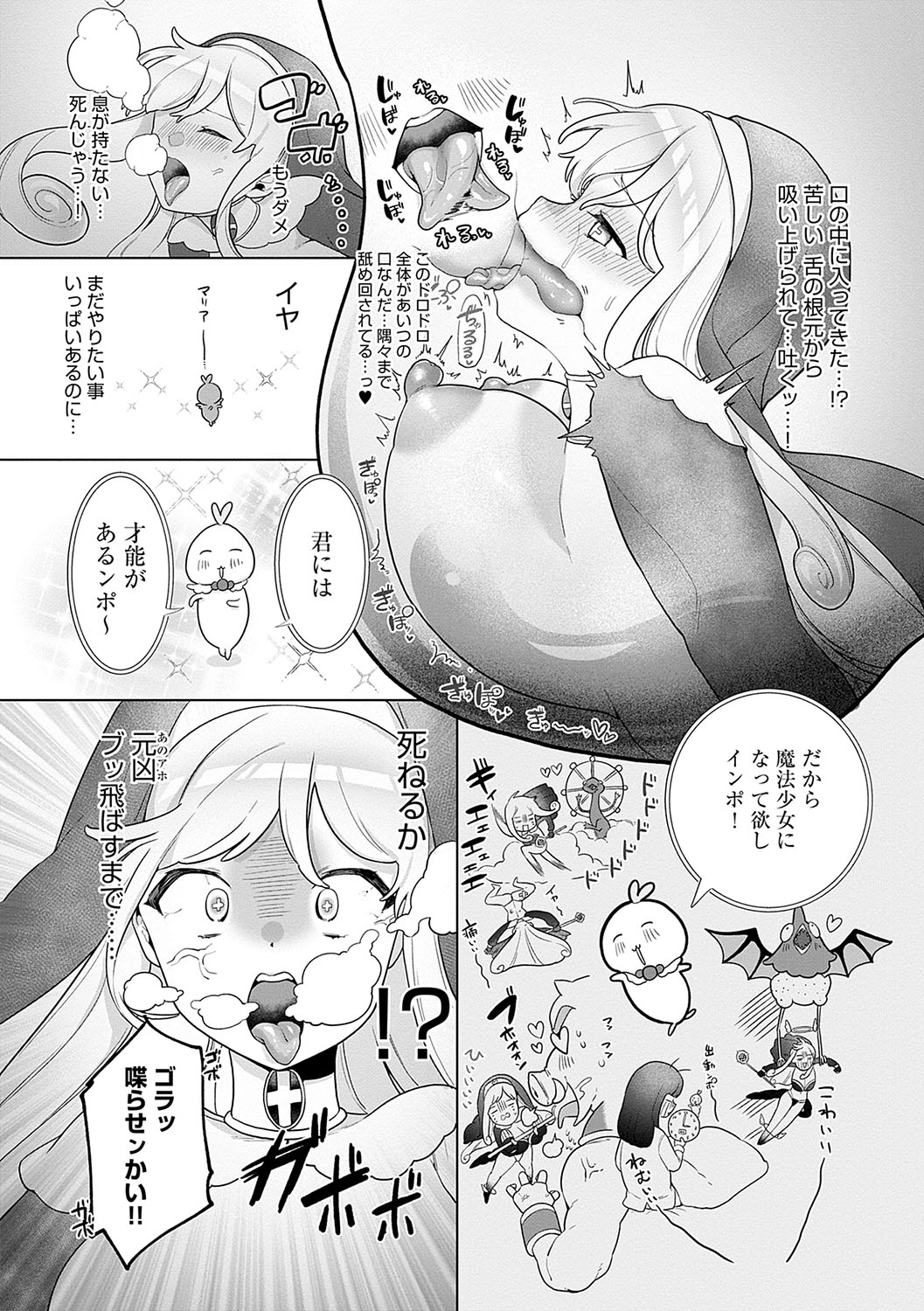 Surprise! Crazy? Parasite - Page 156