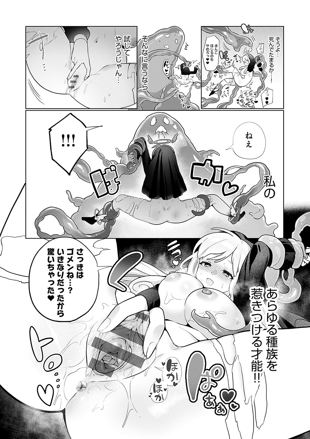 Surprise! Crazy? Parasite - Page 157