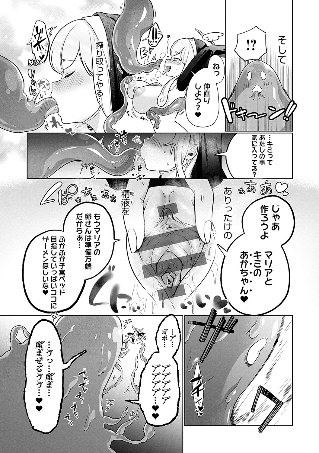 Surprise! Crazy? Parasite - Page 158