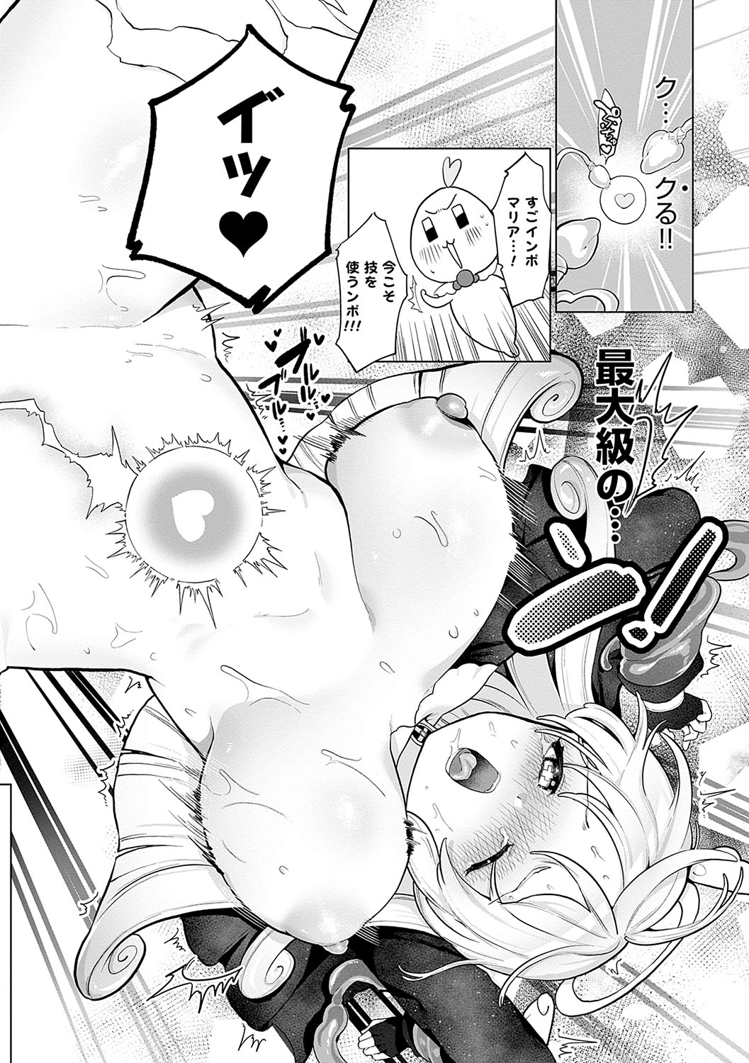 Surprise! Crazy? Parasite - Page 163