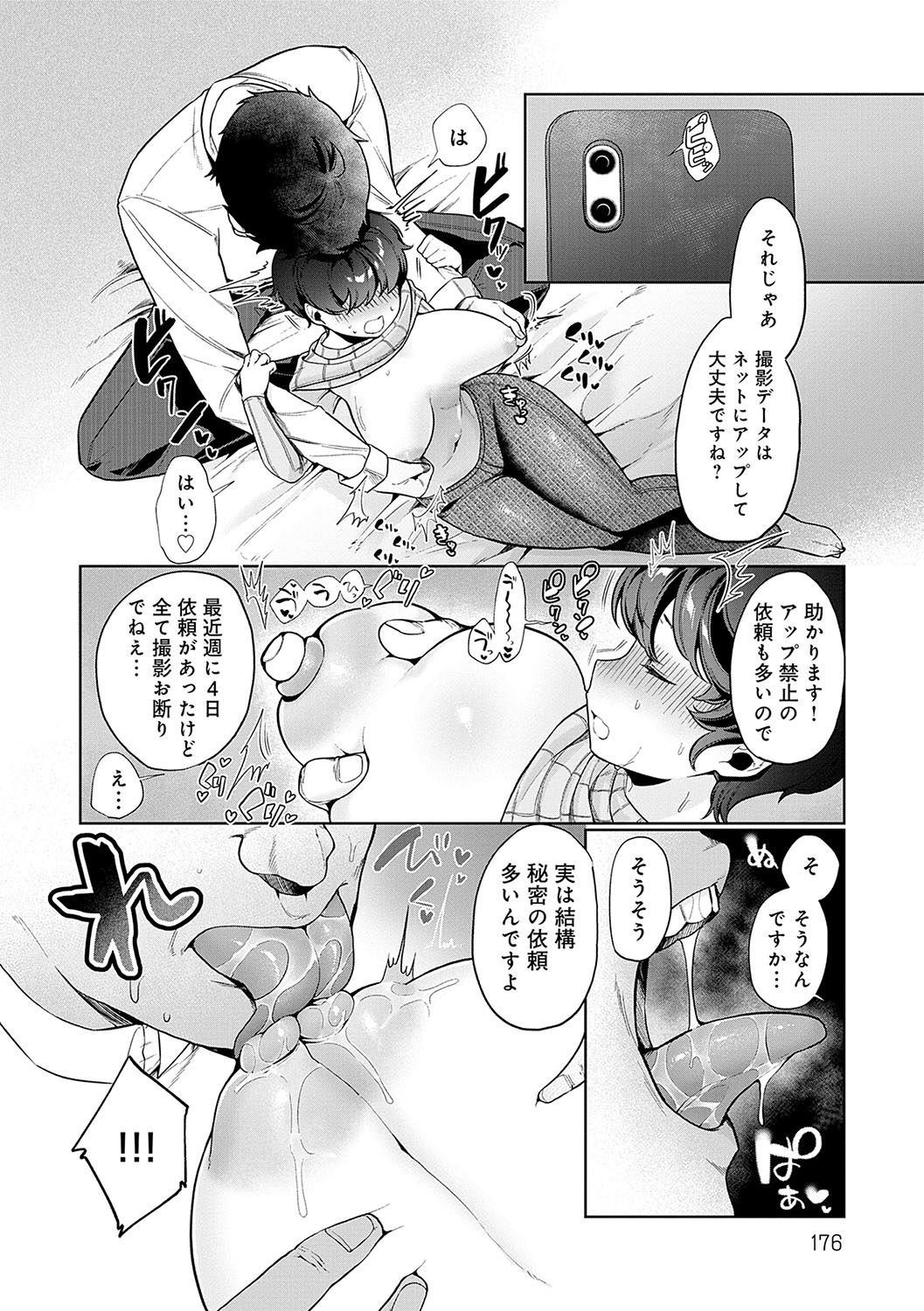 Surprise! Crazy? Parasite - Page 175