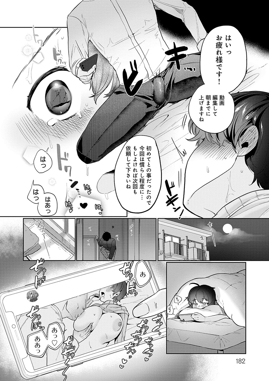 Surprise! Crazy? Parasite - Page 181