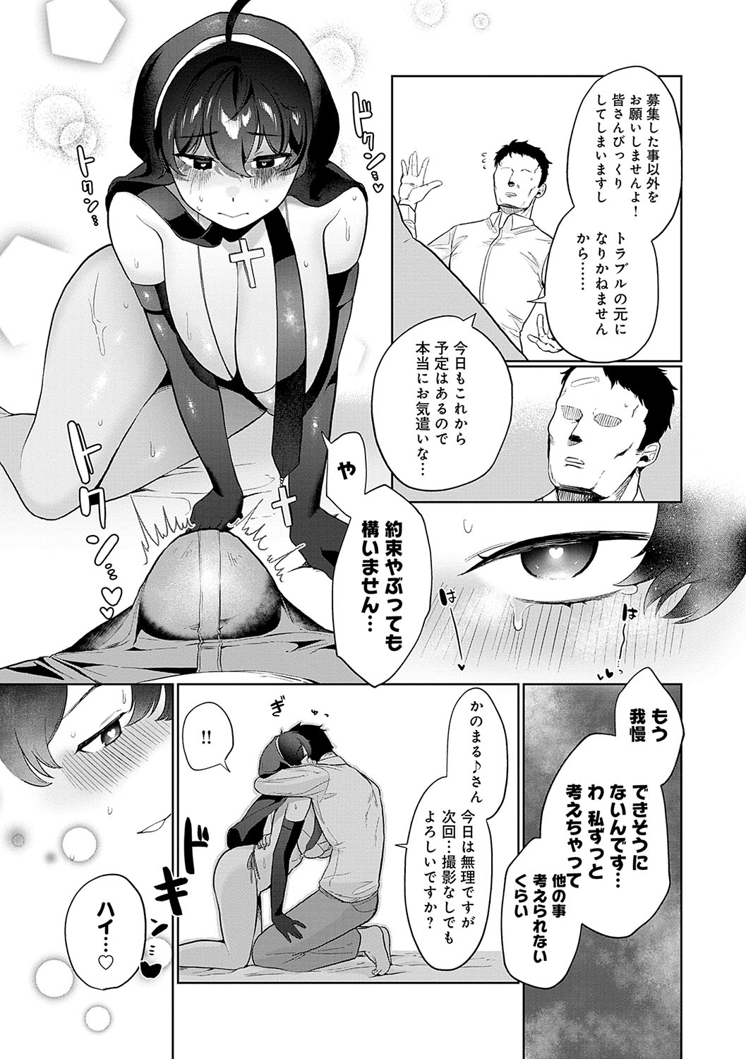 Surprise! Crazy? Parasite - Page 196