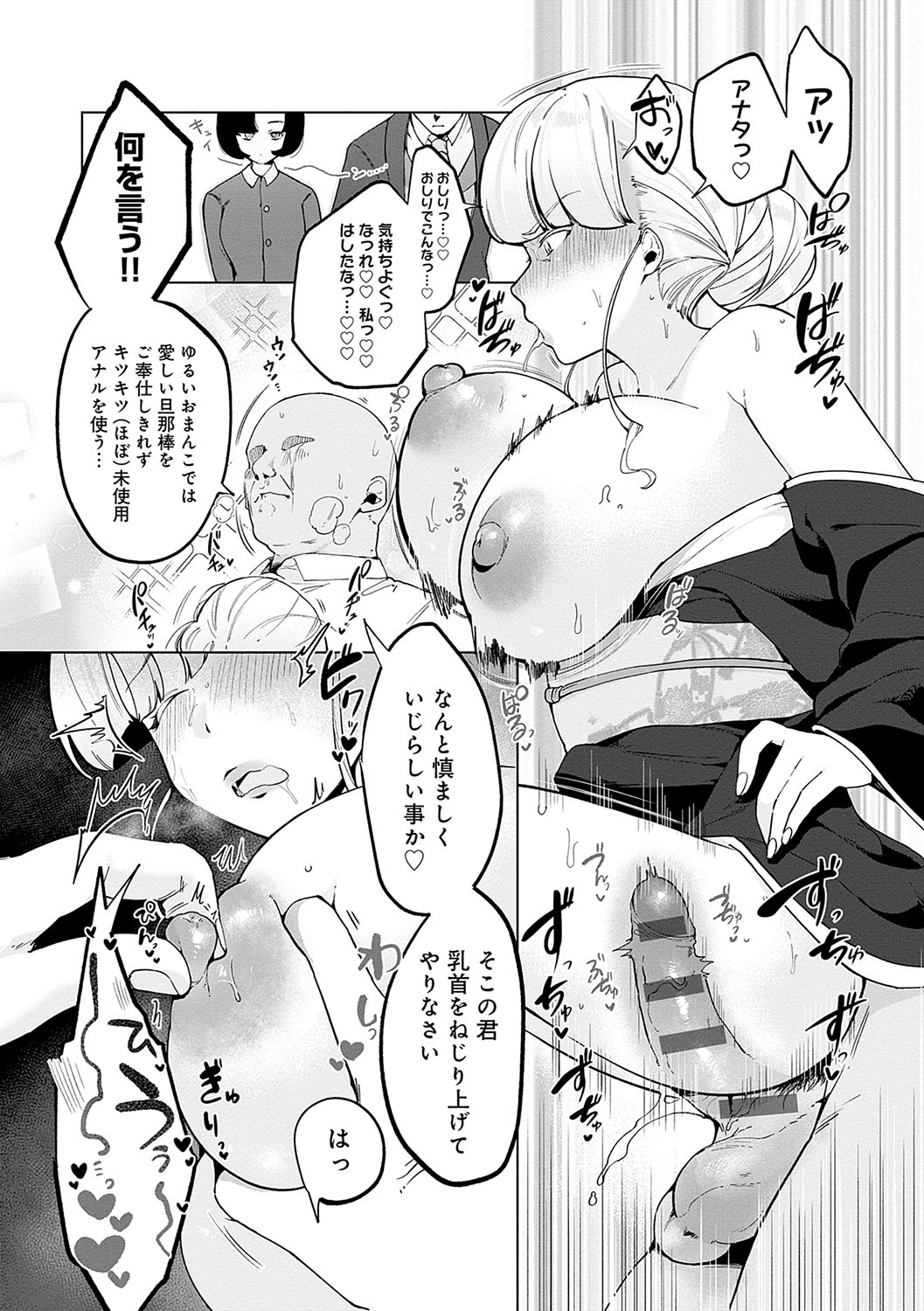 Surprise! Crazy? Parasite - Page 30