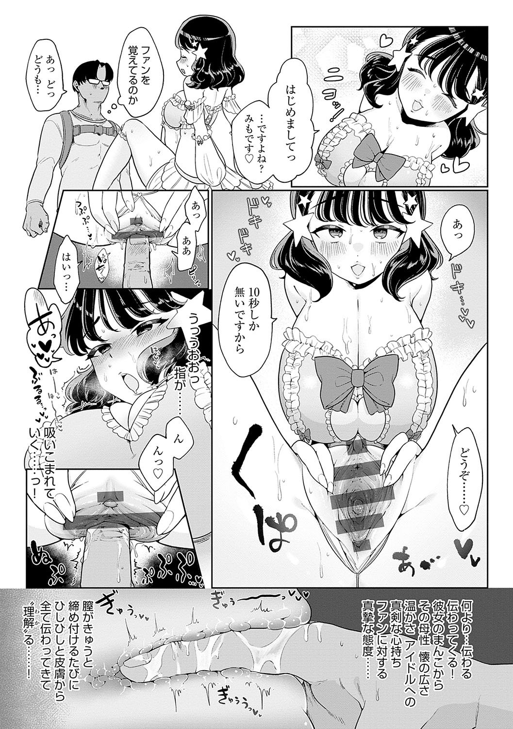 Surprise! Crazy? Parasite - Page 80