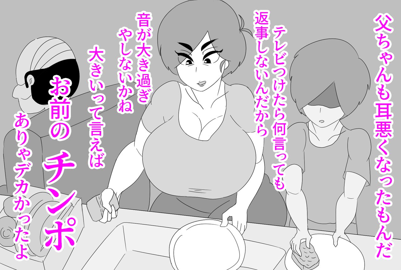 母ちゃんにチンポ見せてみな!! - Page 19