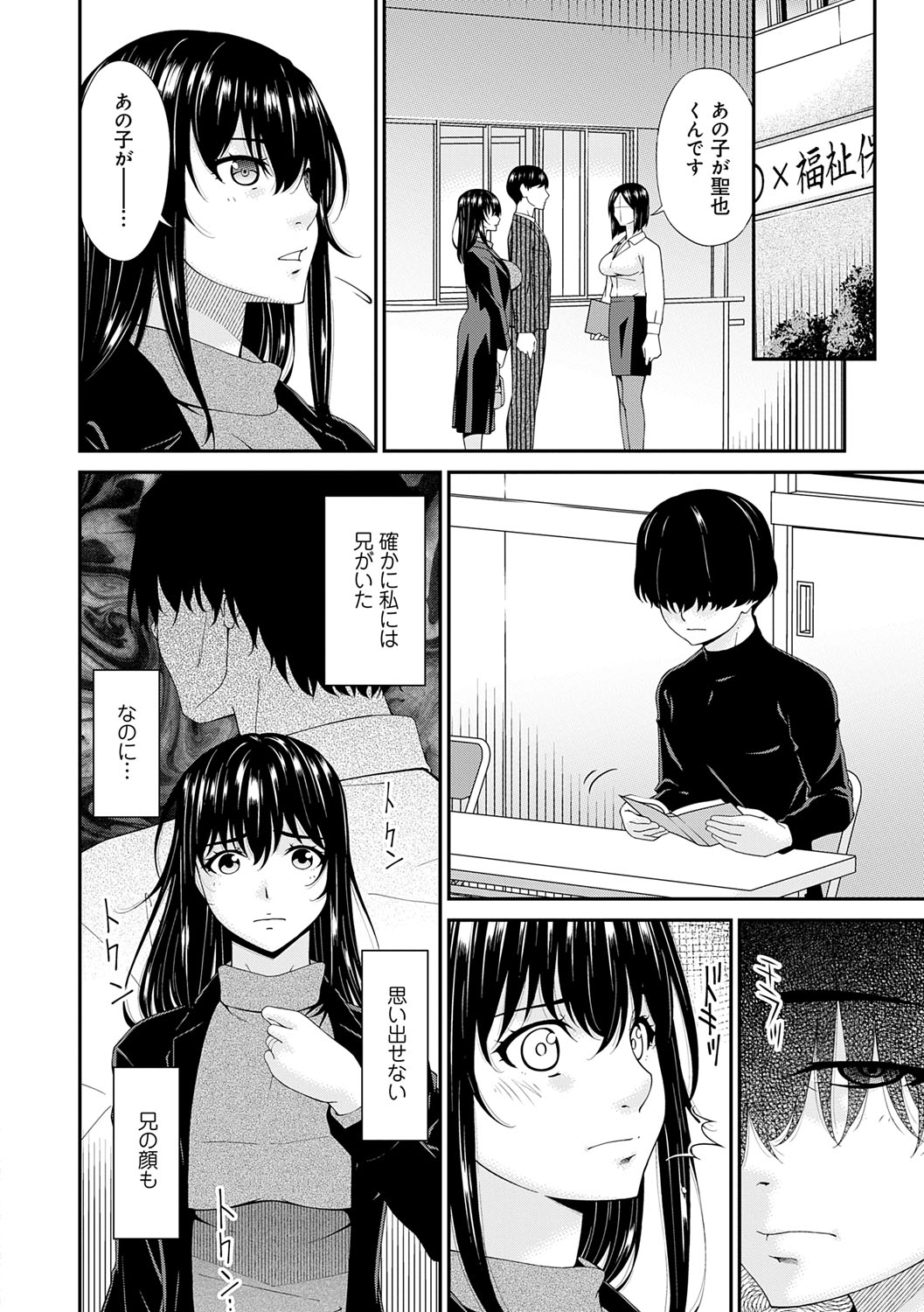 催淫家族【FANZA限定特典付き】 - Page 9