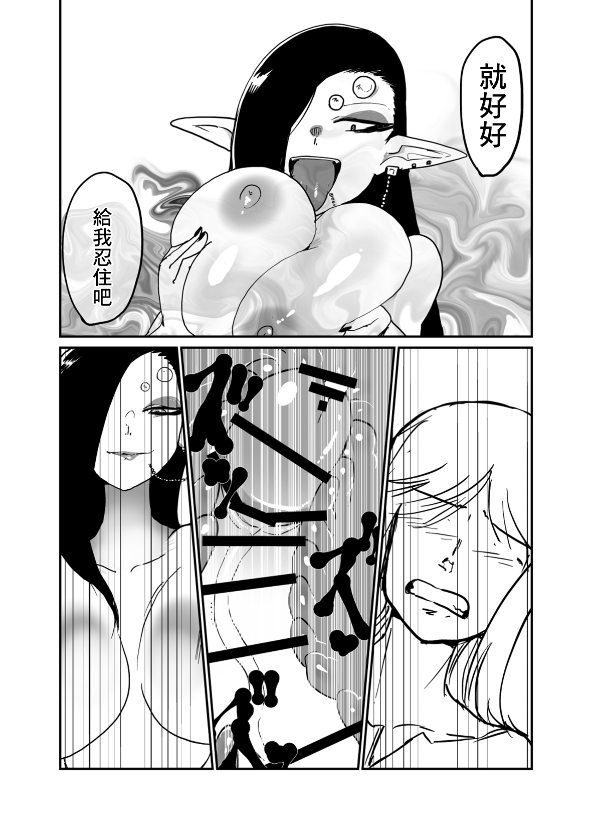 サソリ女に拐われる - Page 19