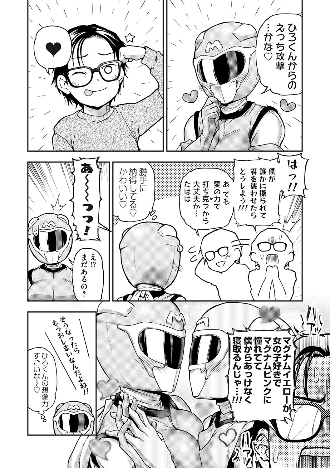 Aisare Ganbou no Hime - Page 201