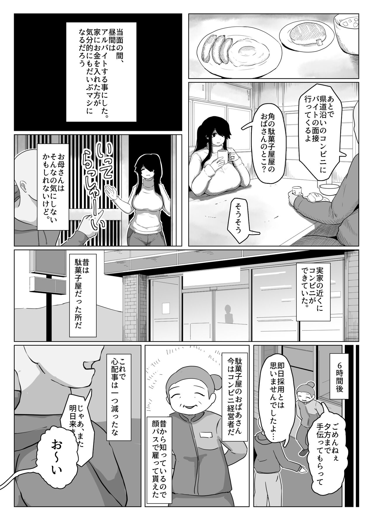 Oyasumi, Okaa-san I - Page 11