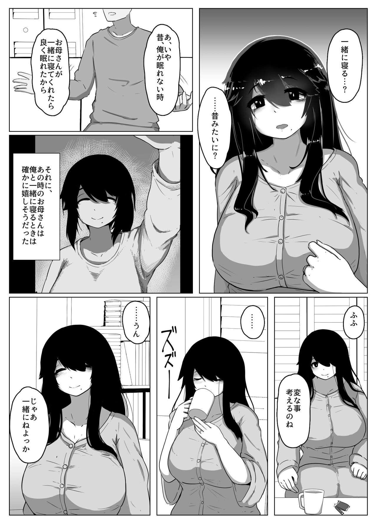 Oyasumi, Okaa-san I - Page 17