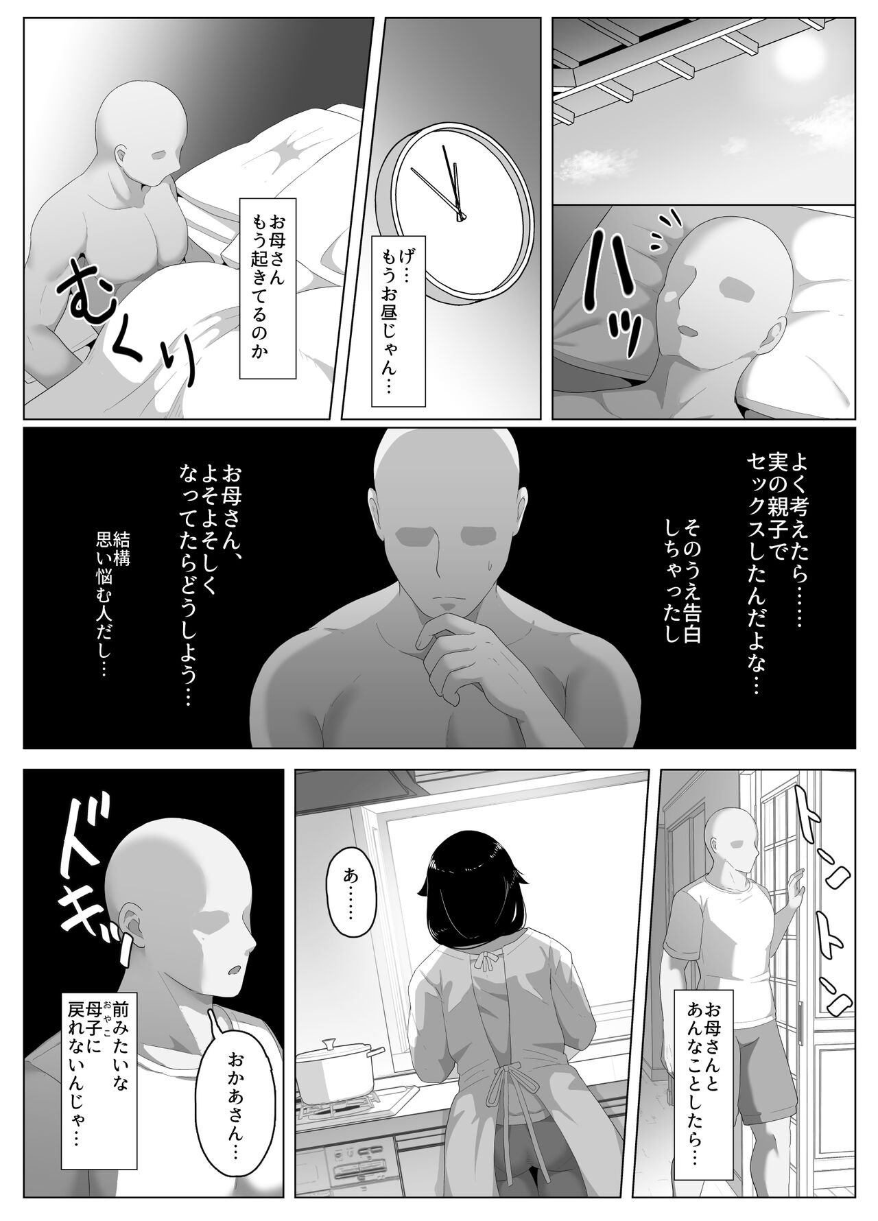 Oyasumi, Okaa-san I - Page 190