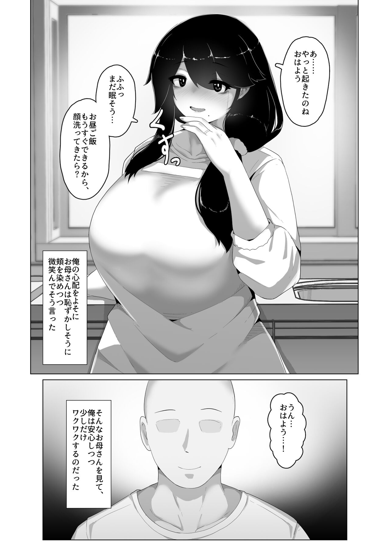 Oyasumi, Okaa-san I - Page 191