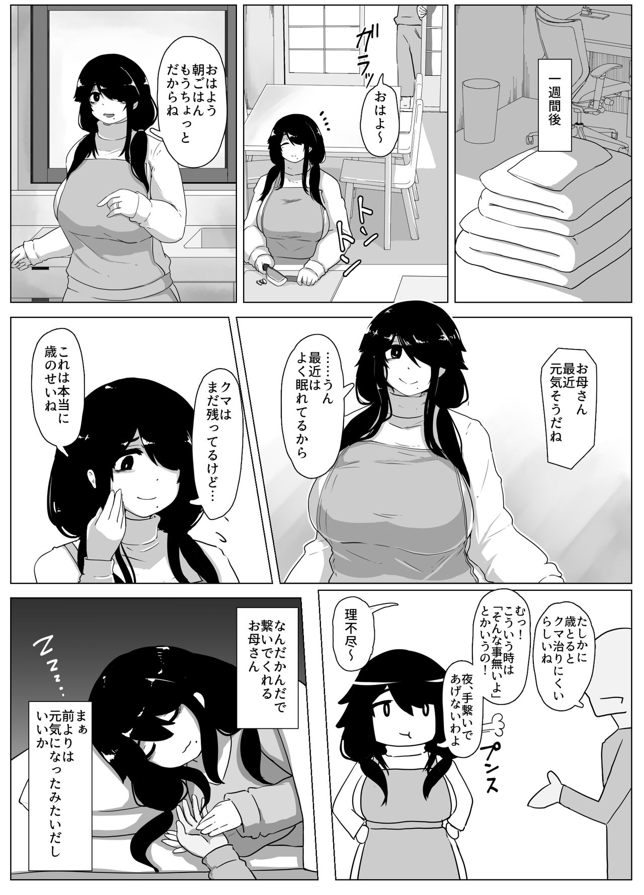 Oyasumi, Okaa-san I - Page 20