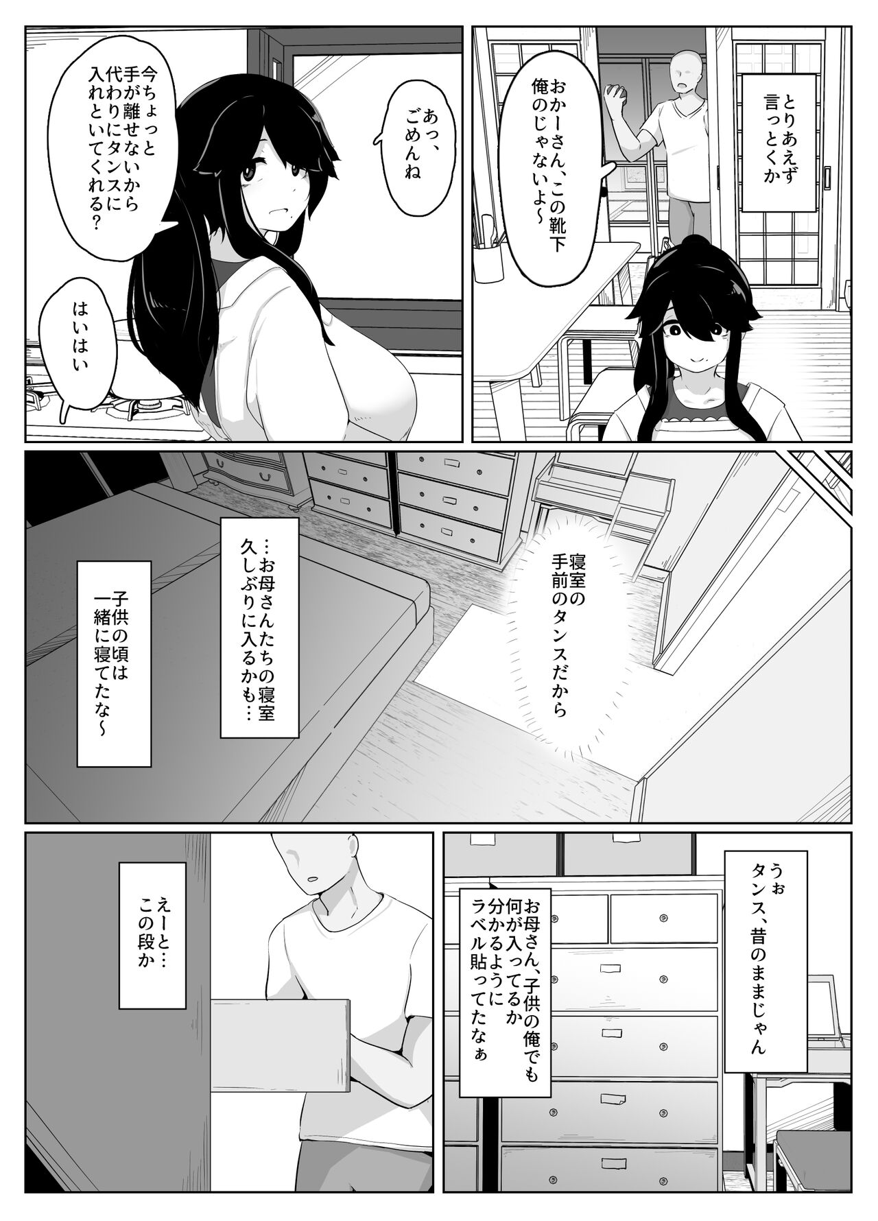 Oyasumi, Okaa-san I - Page 32