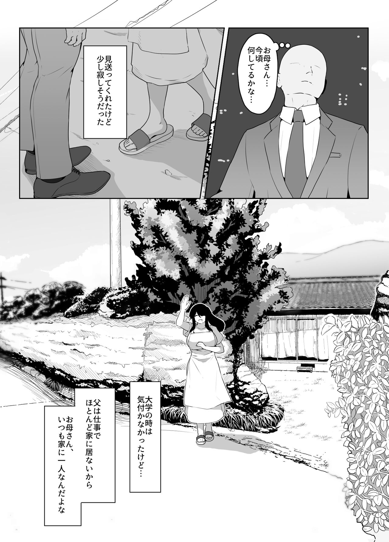 Oyasumi, Okaa-san I - Page 36