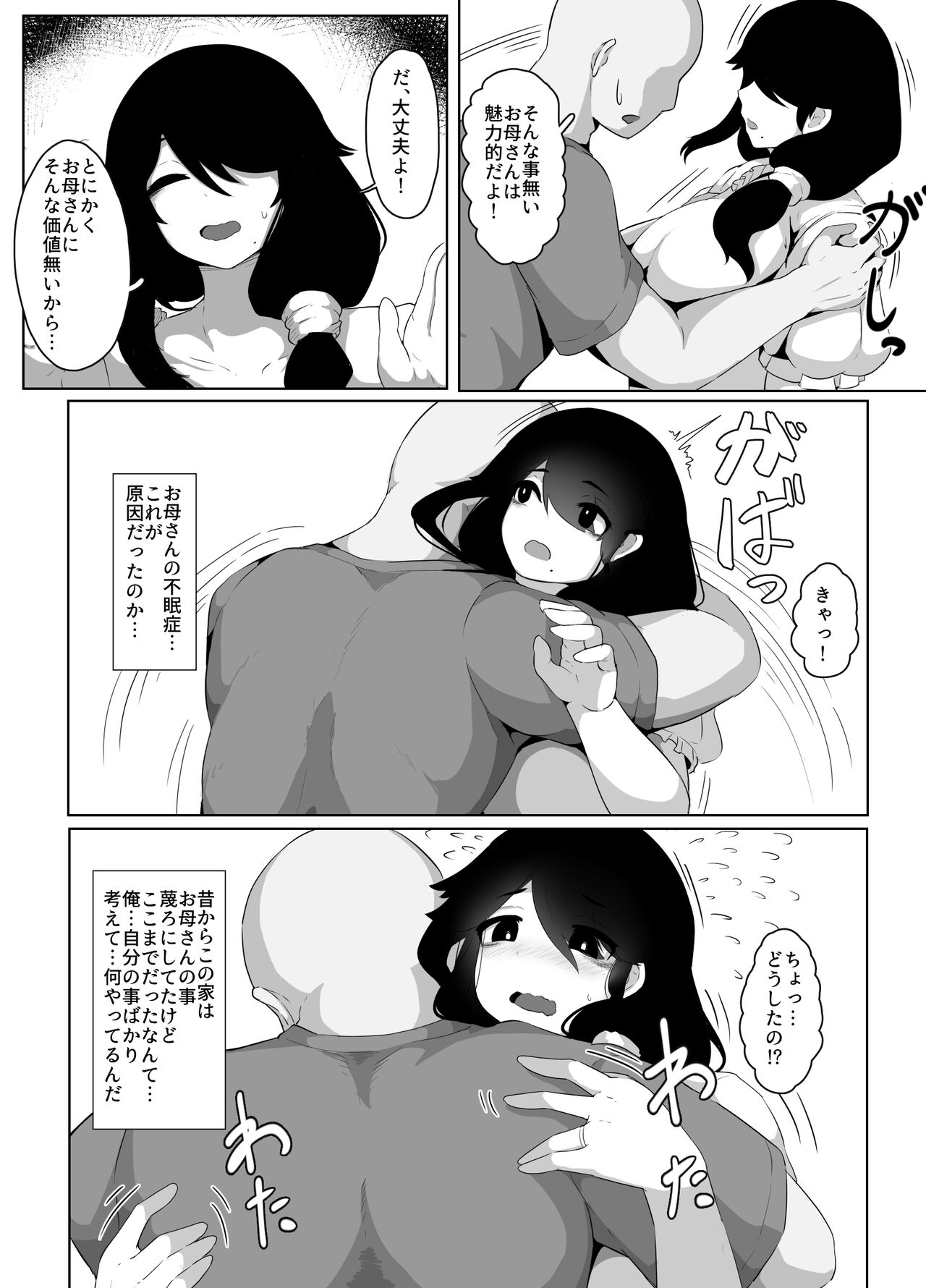 Oyasumi, Okaa-san I - Page 68
