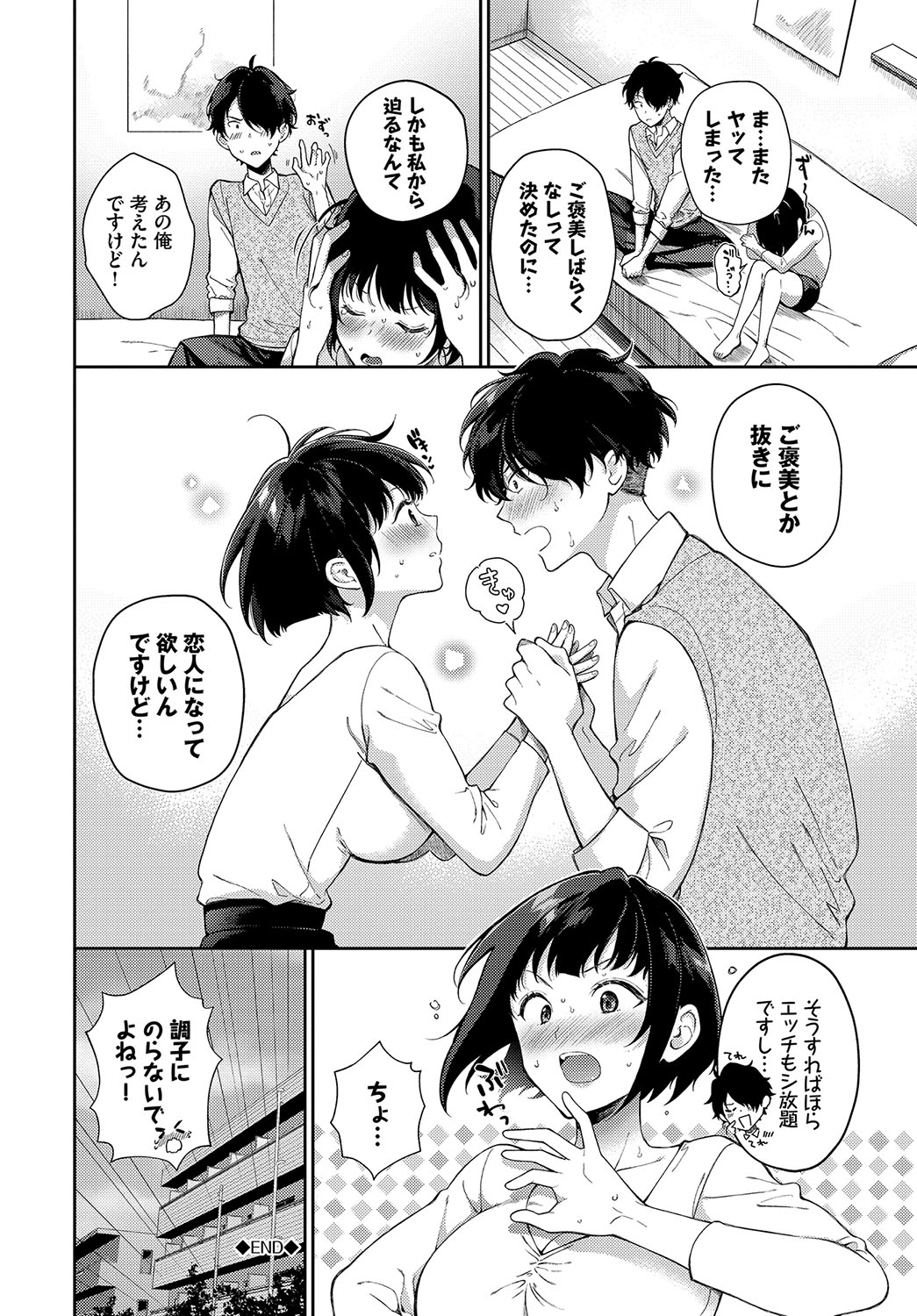Gohoubi Time - Reward Time + Mainichi ga Gohoubi - Page 203