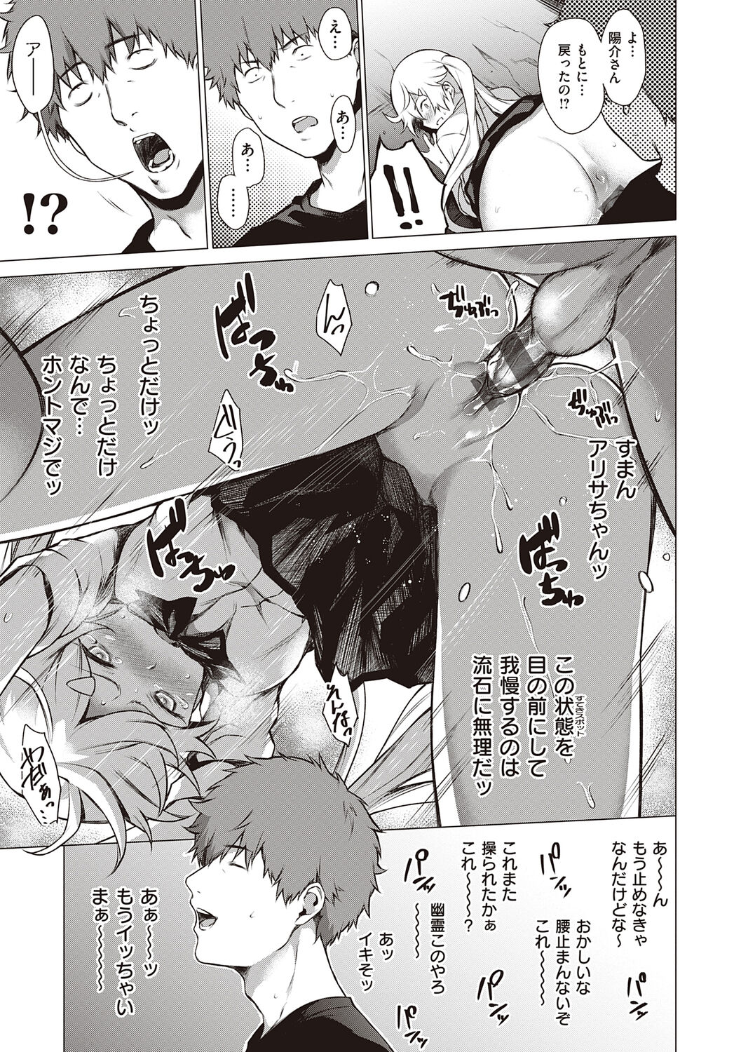 Bokura no Daisy - Page 107