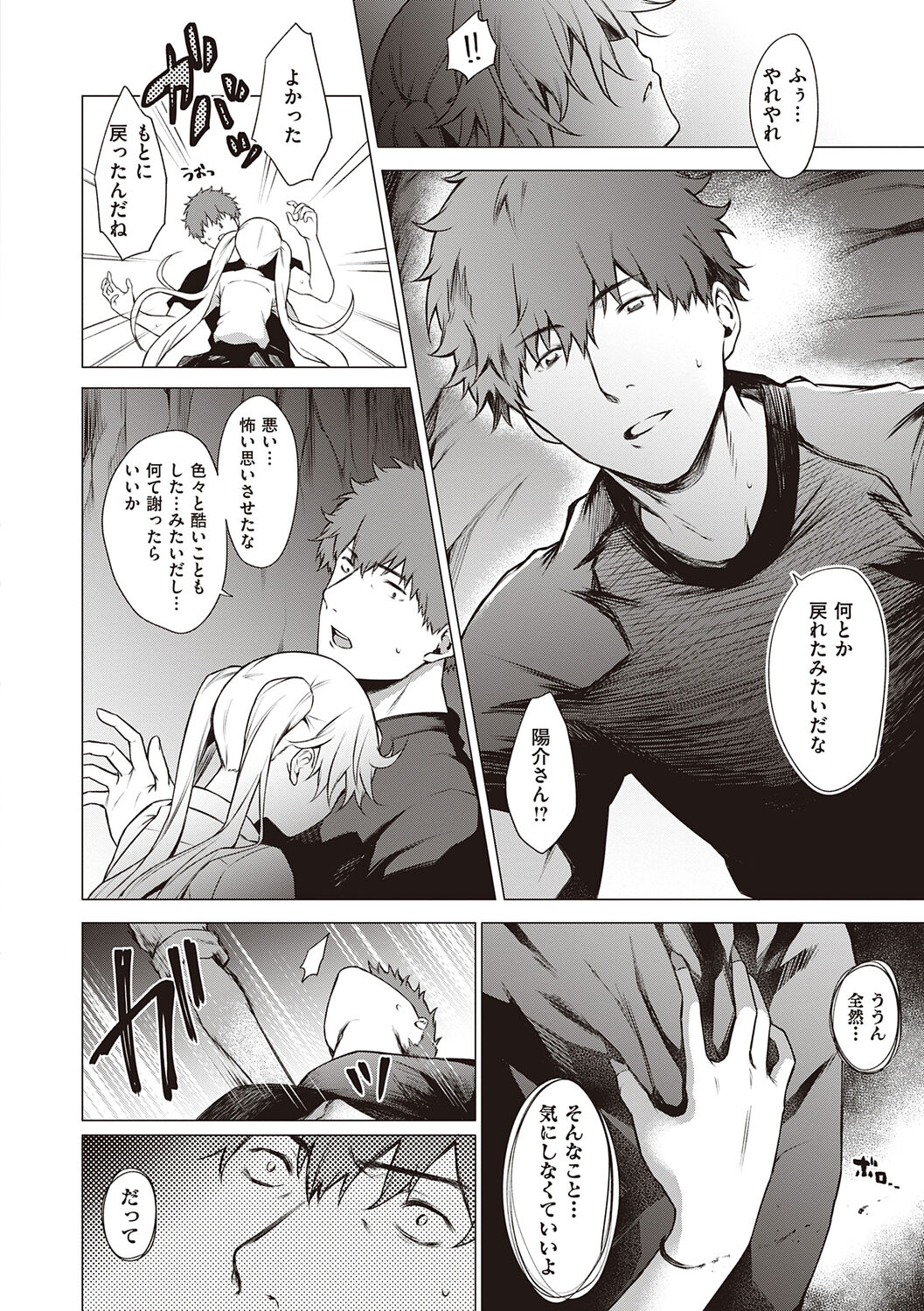 Bokura no Daisy - Page 114