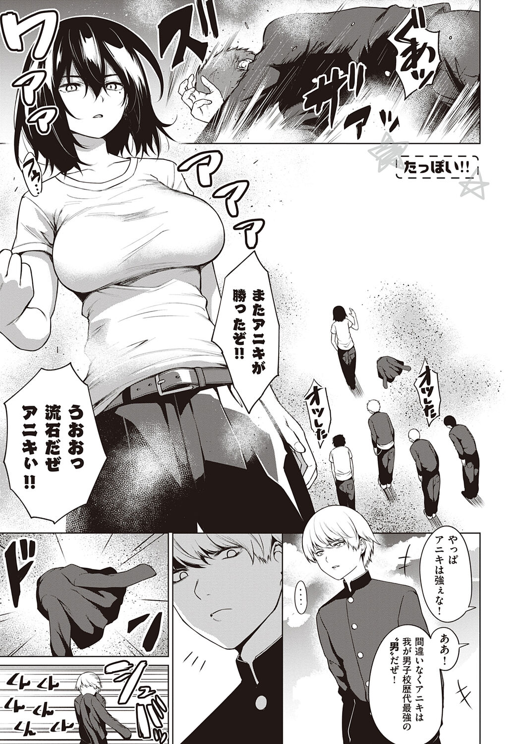 Bokura no Daisy - Page 155