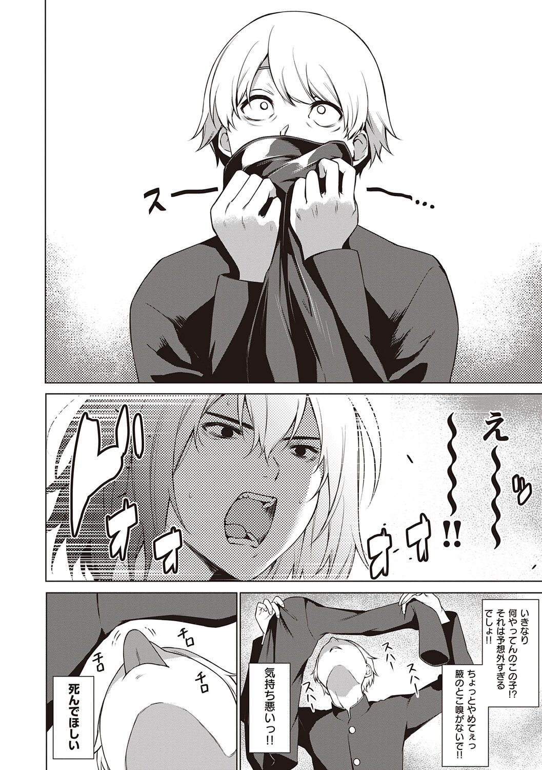Bokura no Daisy - Page 160