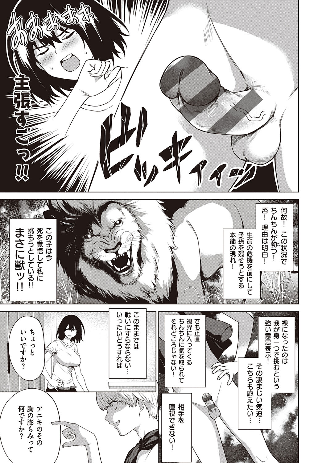 Bokura no Daisy - Page 163