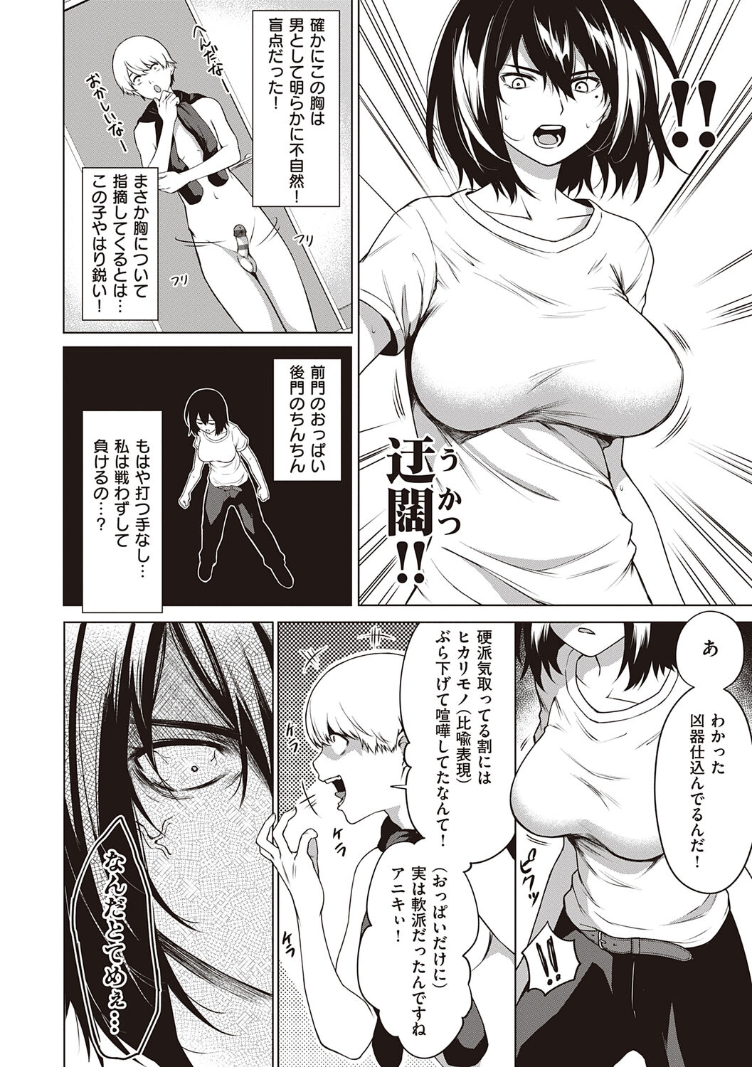 Bokura no Daisy - Page 164