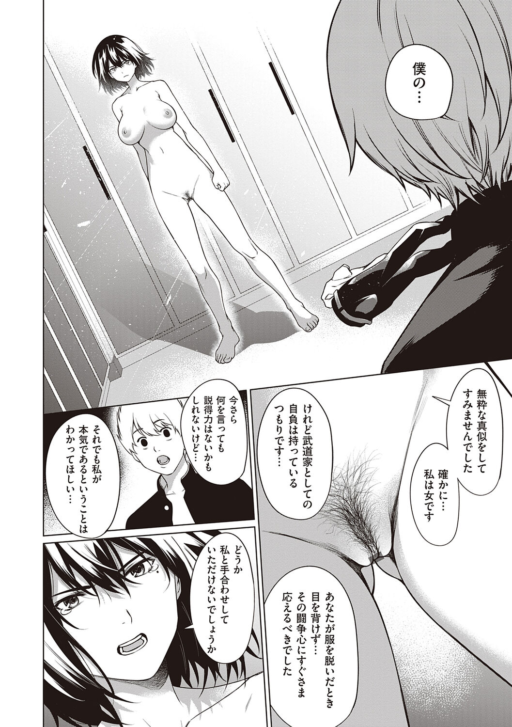 Bokura no Daisy - Page 170