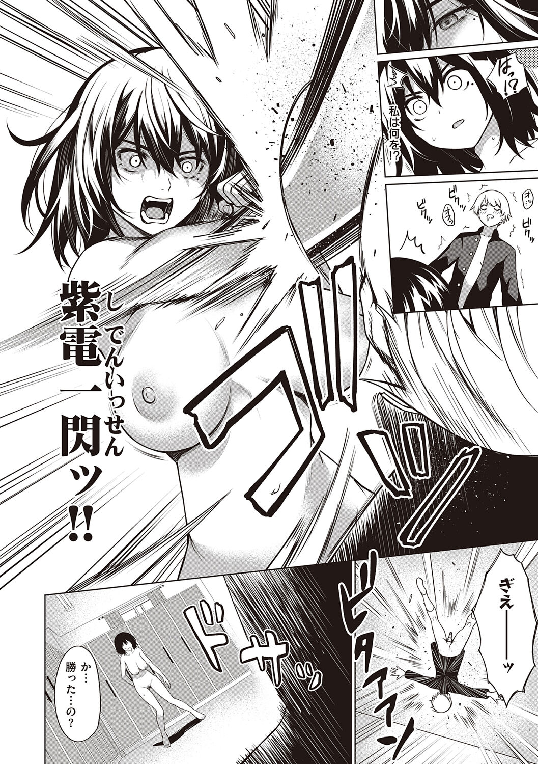 Bokura no Daisy - Page 178