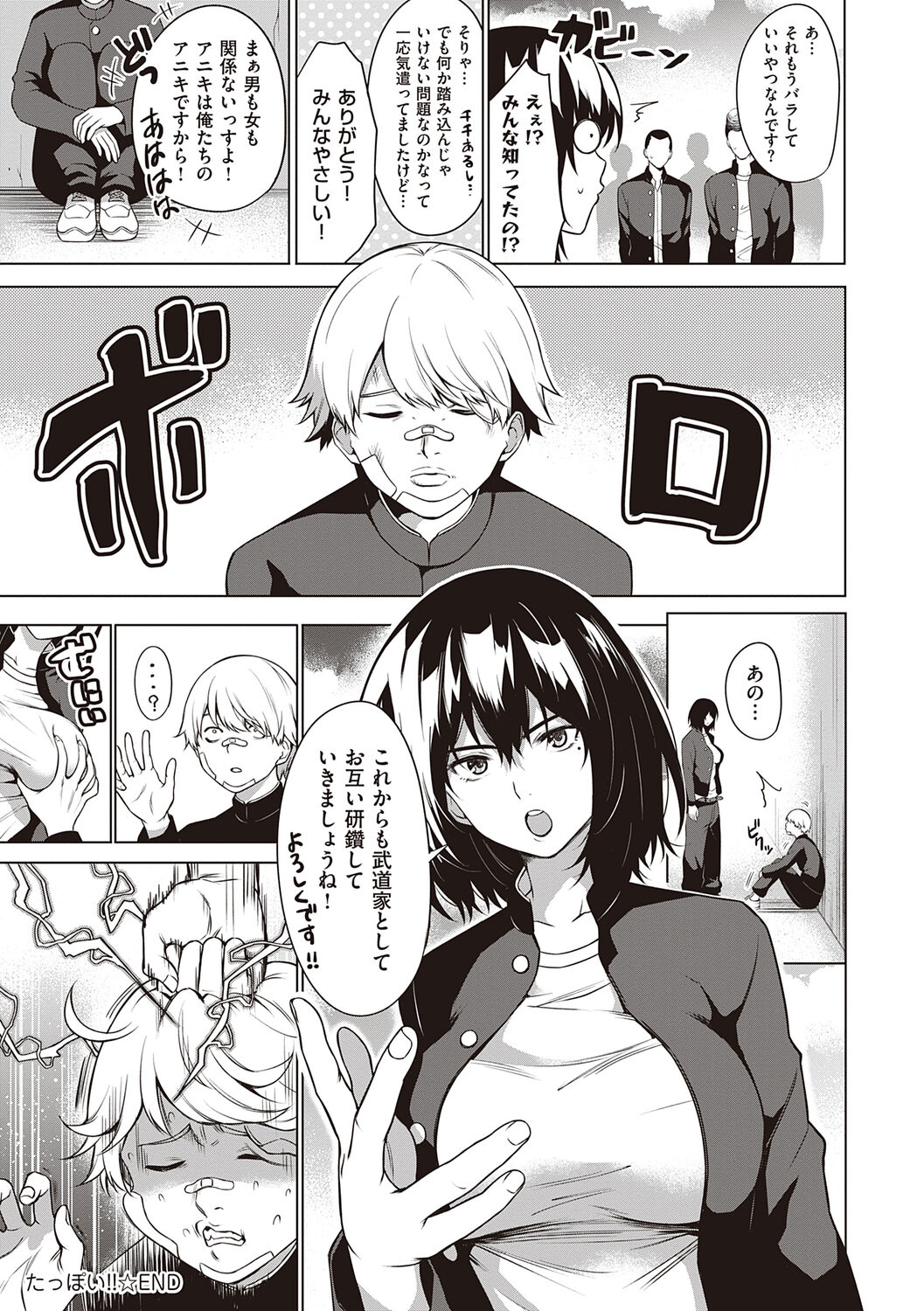 Bokura no Daisy - Page 180